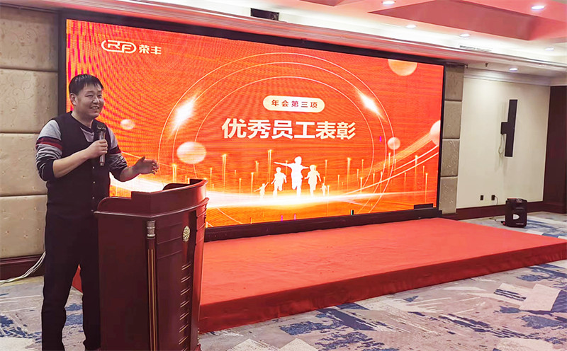 The 2023 annual ceremony and commendation conference of outstanding employees of Hebei Rongfeng came NEWS 第4张