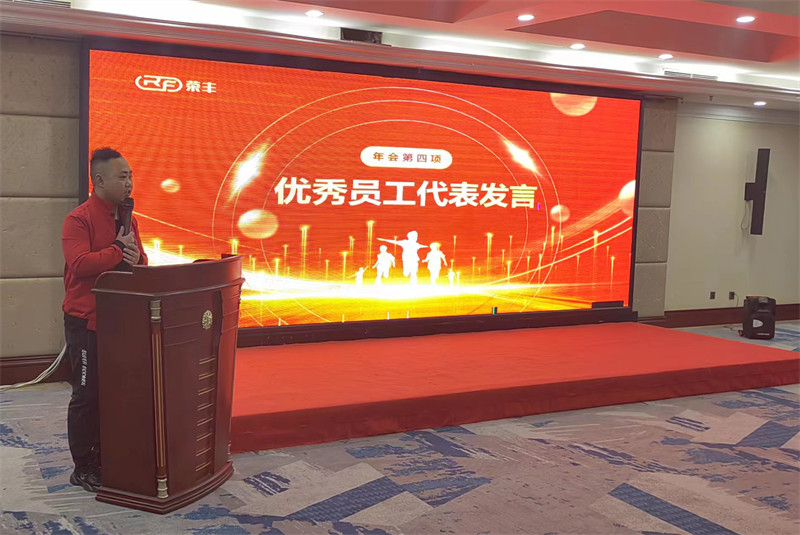 The 2023 annual ceremony and commendation conference of outstanding employees of Hebei Rongfeng came NEWS 第6张