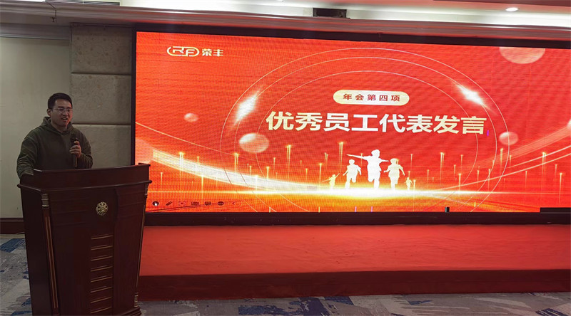 The 2023 annual ceremony and commendation conference of outstanding employees of Hebei Rongfeng came NEWS 第7张