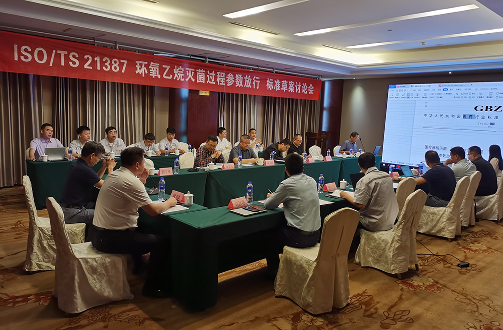 National Standard Symposium of "Guidelines for Release of Process Parameters in Ethylene Oxide Steri NEWS 第1张