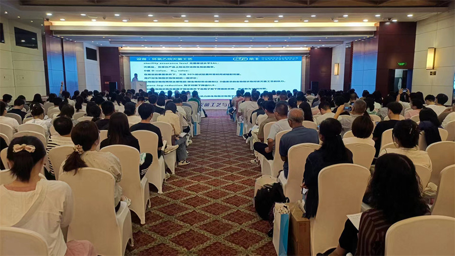 Our company was invited to attend the Sterilization and Packaging Validation Forum for Sterile Medic NEWS 第2张