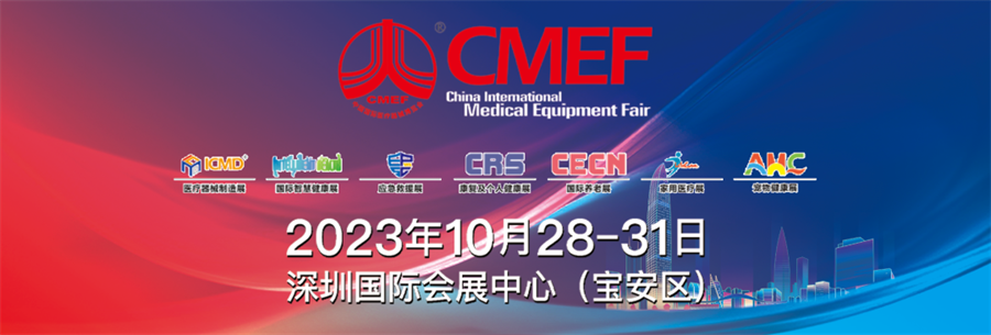 Invitation to the 88th China International Medical Equipment (CMEF) Expo in 2023 NEWS 第1张