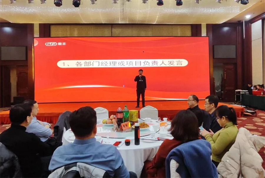 The 2024 annual meeting ceremony of Hebei Rongfeng has successfully come to a close. NEWS 第2张