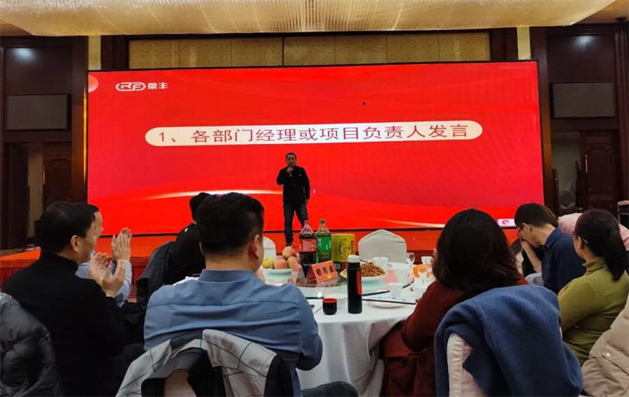 The 2024 annual meeting ceremony of Hebei Rongfeng has successfully come to a close. NEWS 第3张