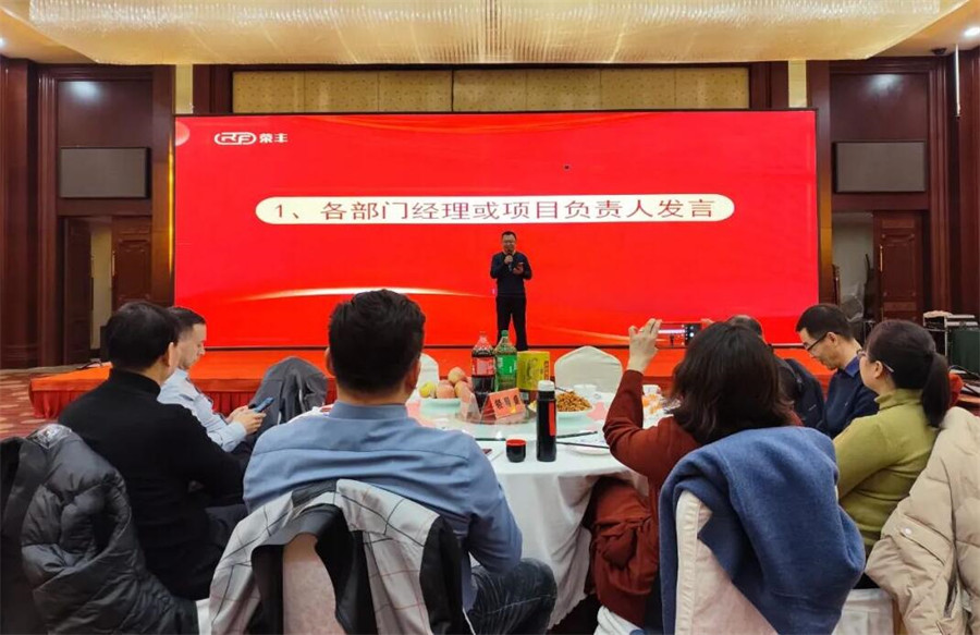 The 2024 annual meeting ceremony of Hebei Rongfeng has successfully come to a close. NEWS 第9张