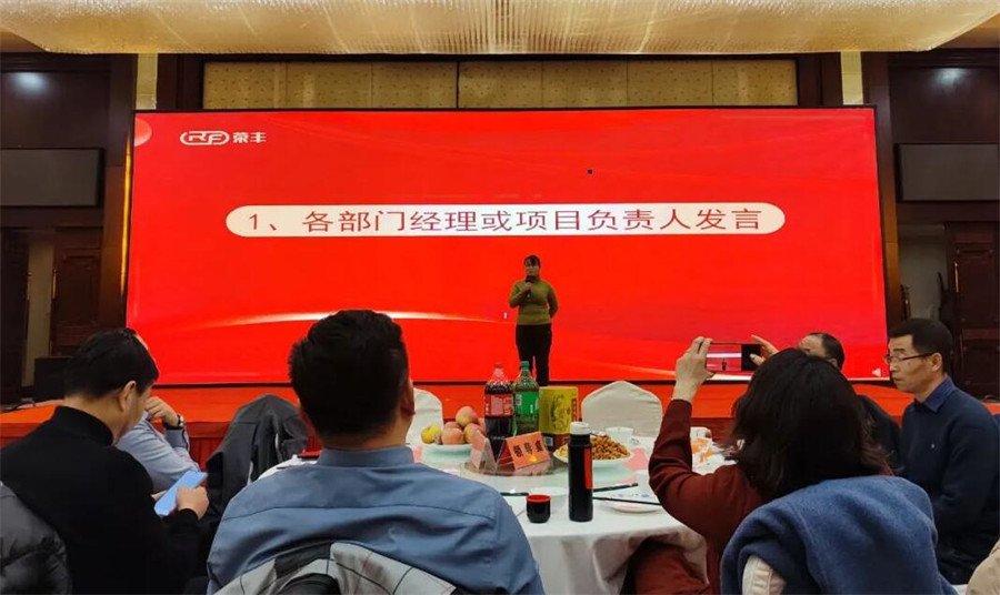The 2024 annual meeting ceremony of Hebei Rongfeng has successfully come to a close. NEWS 第6张