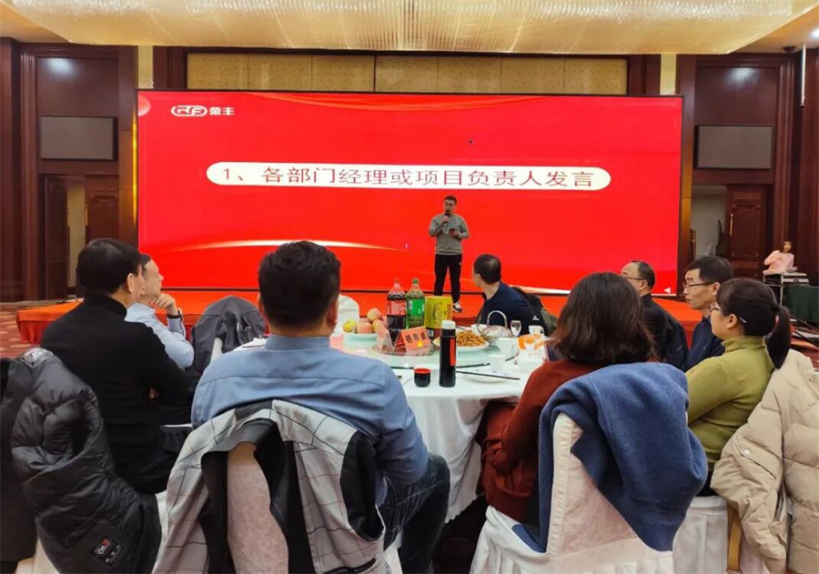 The 2024 annual meeting ceremony of Hebei Rongfeng has successfully come to a close. NEWS 第8张