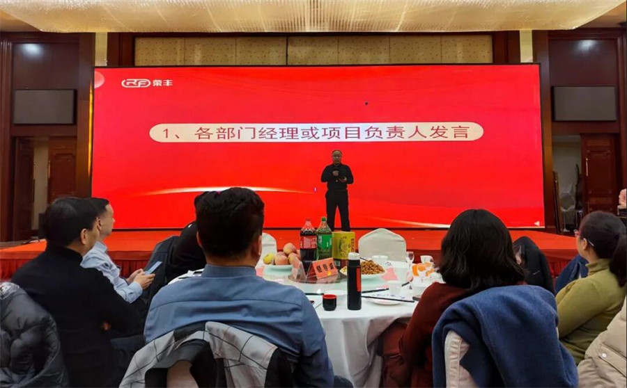 The 2024 annual meeting ceremony of Hebei Rongfeng has successfully come to a close. NEWS 第4张