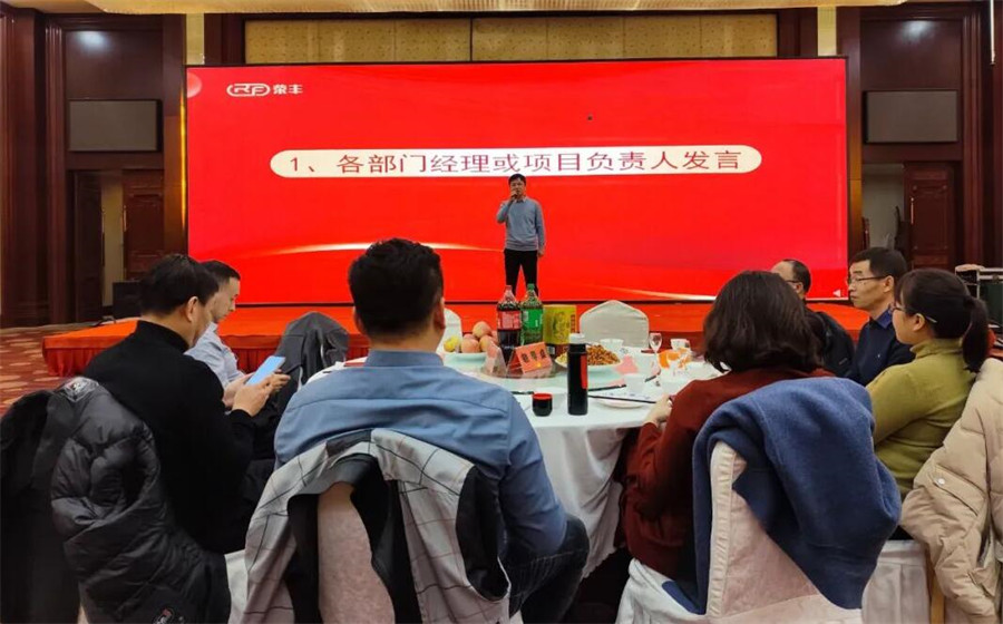 The 2024 annual meeting ceremony of Hebei Rongfeng has successfully come to a close. NEWS 第7张