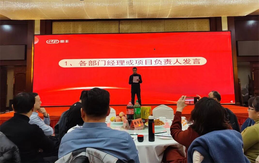 The 2024 annual meeting ceremony of Hebei Rongfeng has successfully come to a close. NEWS 第5张