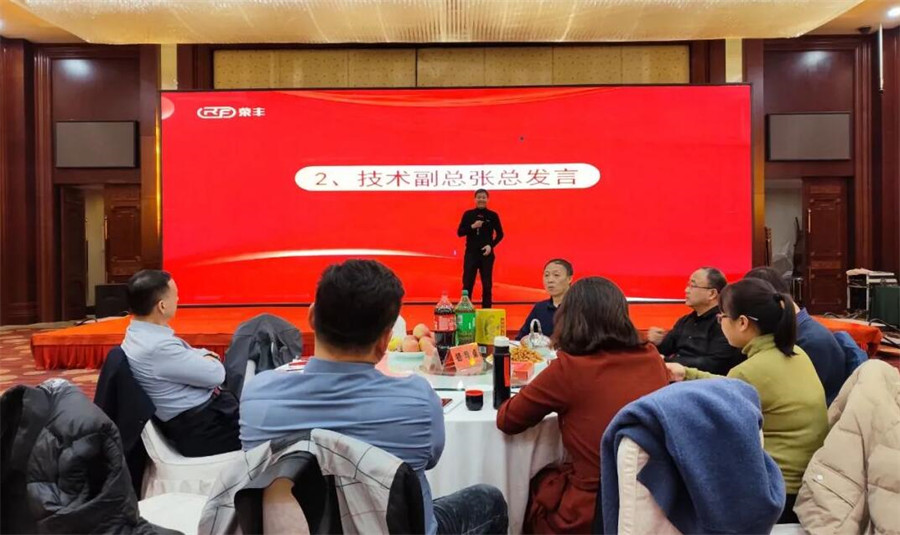 The 2024 annual meeting ceremony of Hebei Rongfeng has successfully come to a close. NEWS 第11张
