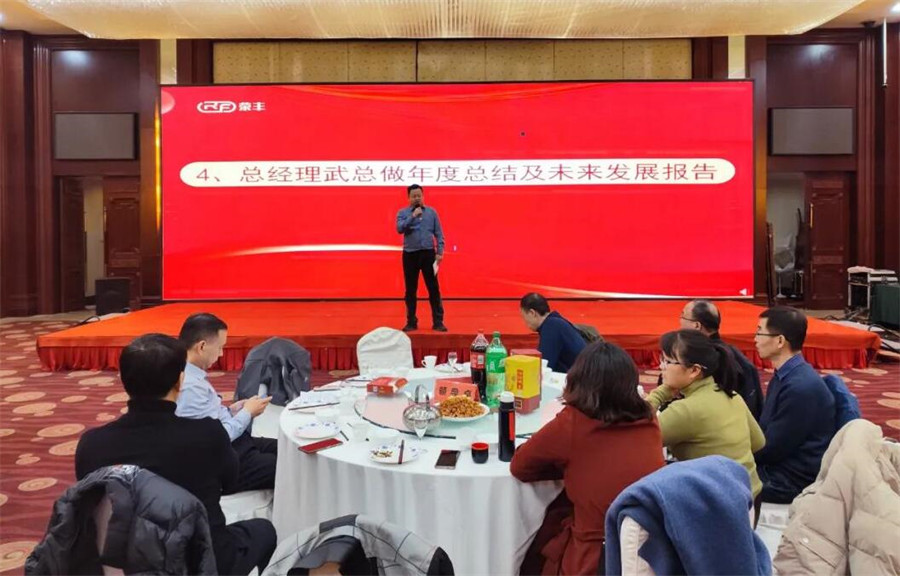 The 2024 annual meeting ceremony of Hebei Rongfeng has successfully come to a close. NEWS 第13张