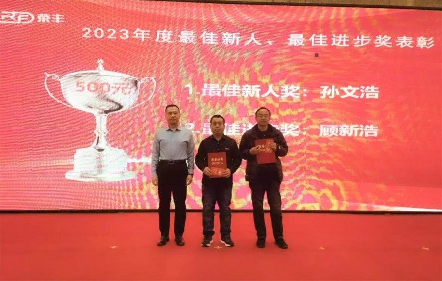 The 2024 annual meeting ceremony of Hebei Rongfeng has successfully come to a close. NEWS 第14张